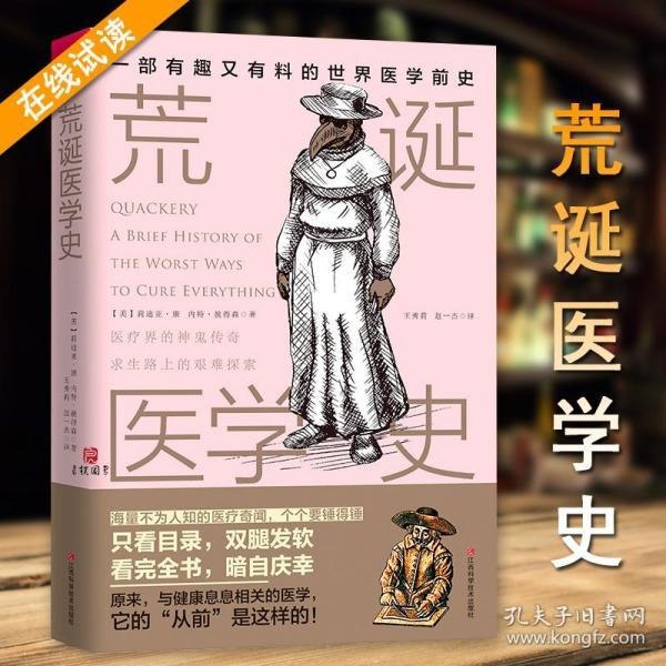 荒诞医学史 奇葩医术大盘点，暗黑疗法大集结底颠覆你对传统医学的理解[pdf]