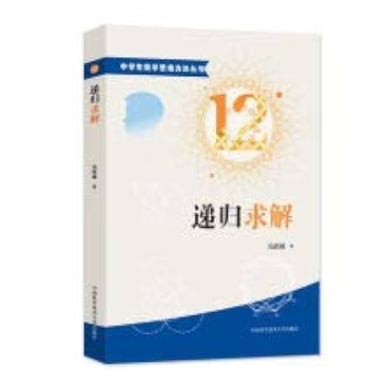 中学生数学思维方法丛书(12册)