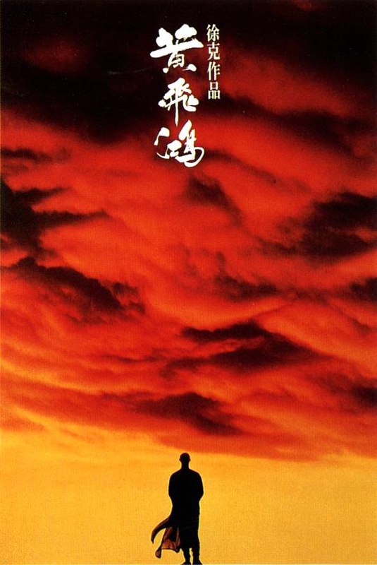 黄飞鸿 黃飛鴻 (1991) 1080p 原盘Remux 中文字幕 已刮削