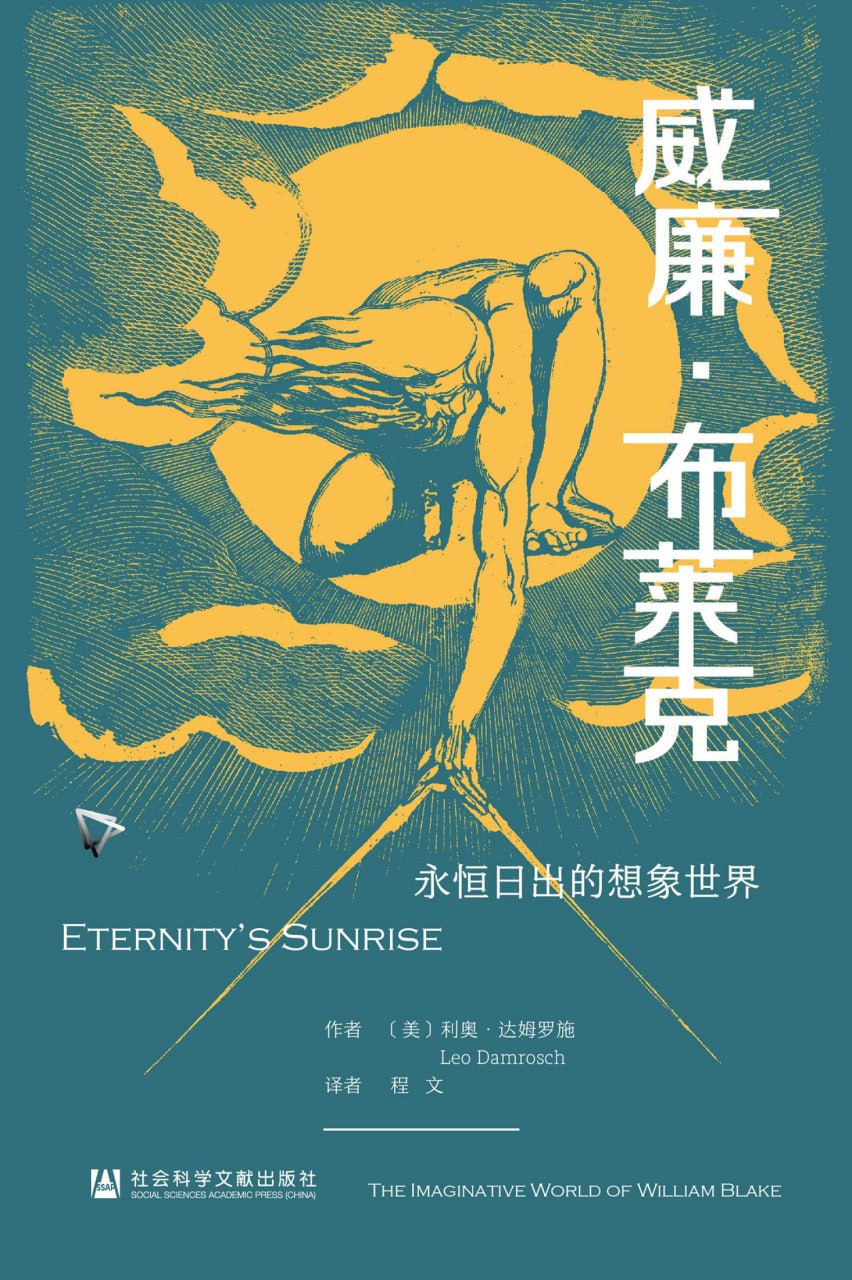 威廉·布莱克 [﻿历史传记] [pdf+全格式]
