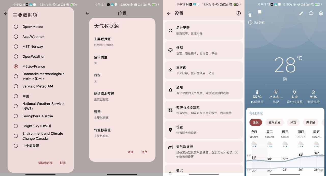 Breezy Weather v5.2.7 这怕是最自由最纯净的天气APP