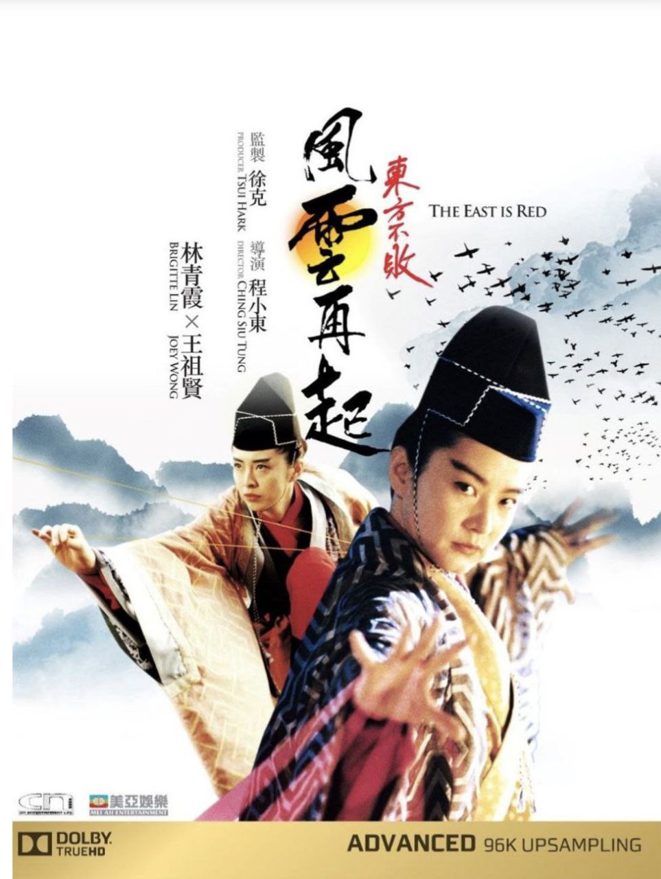 东方不败之风云再起 (1993) 4K 国语中字