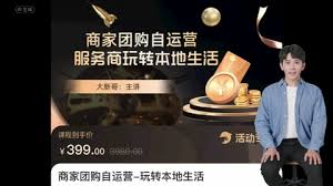 商家团购自运营-玩转本地生活