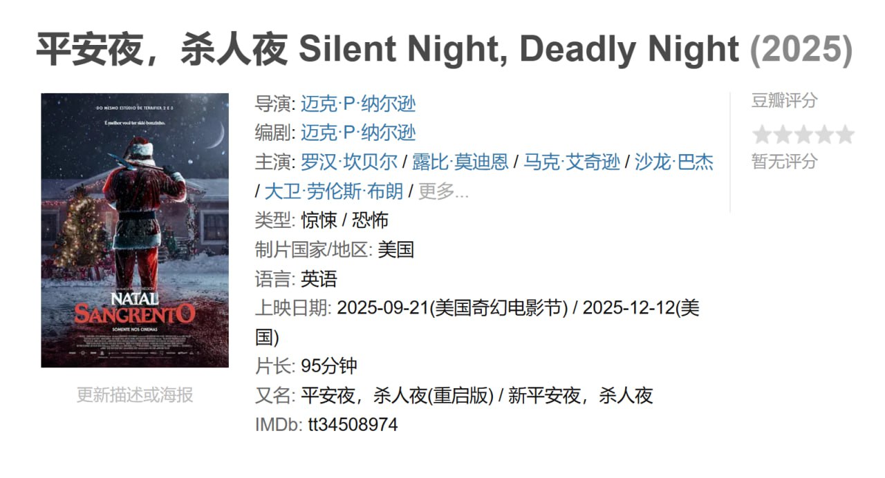 平安夜，杀人夜 Silent Night, Deadly Night (2025)