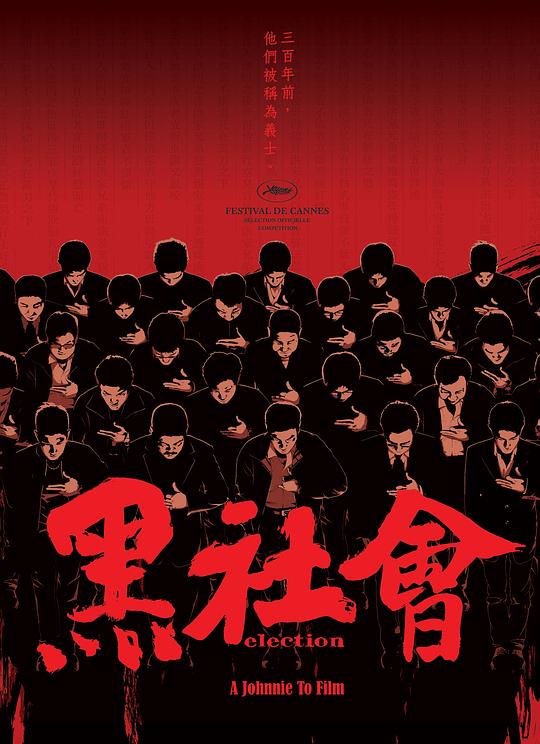 黑社会 黑社會 (2005) 1080p 原盘Remux 中文字幕 已刮削