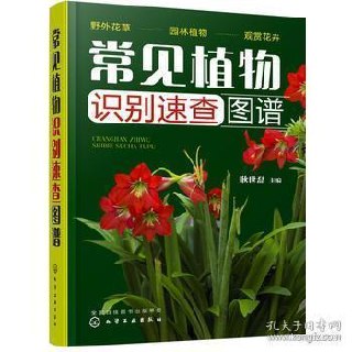 500种野菜野外识别速查图鉴野菜图谱科普[pdf.epub]
