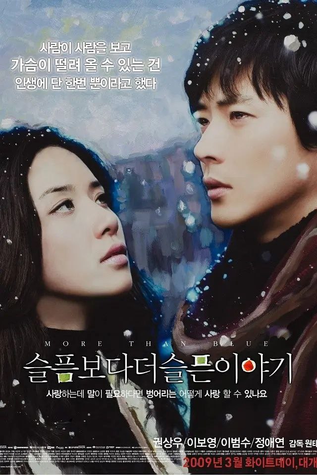 比悲伤更悲伤的故事(2009)