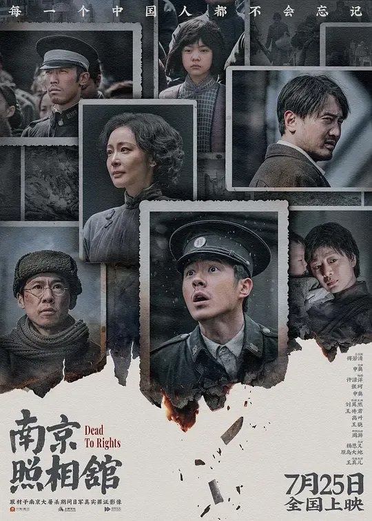 南京照相馆 (2025) 4K/1080P 蓝光原盘 HDR SDR DV杜比视界 HQ 120帧 TrueHD7.1+DTS环绕声+杜比环绕声 中字