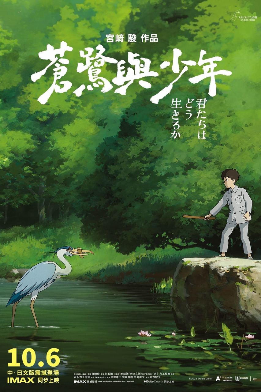 你想活出怎样的人生 4K 高码 杜比全景声