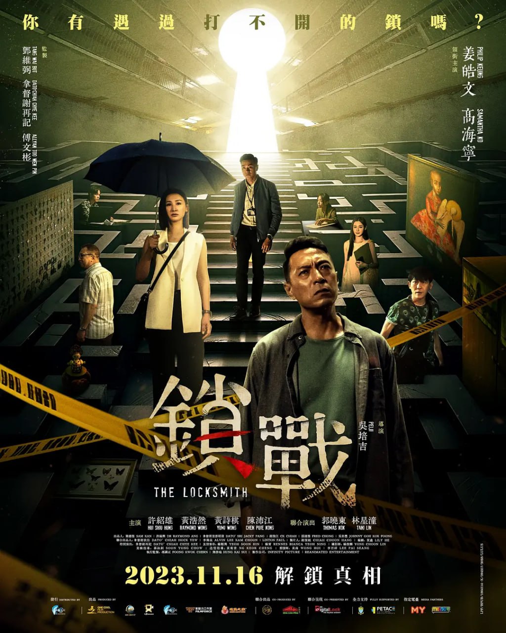 锁战 鎖戰 (2023)