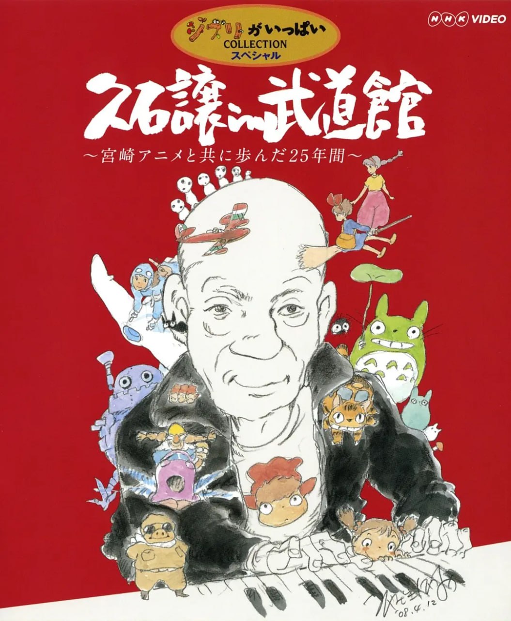 久石让在武道馆.2008.BluRay.1080p＋原盘.中字