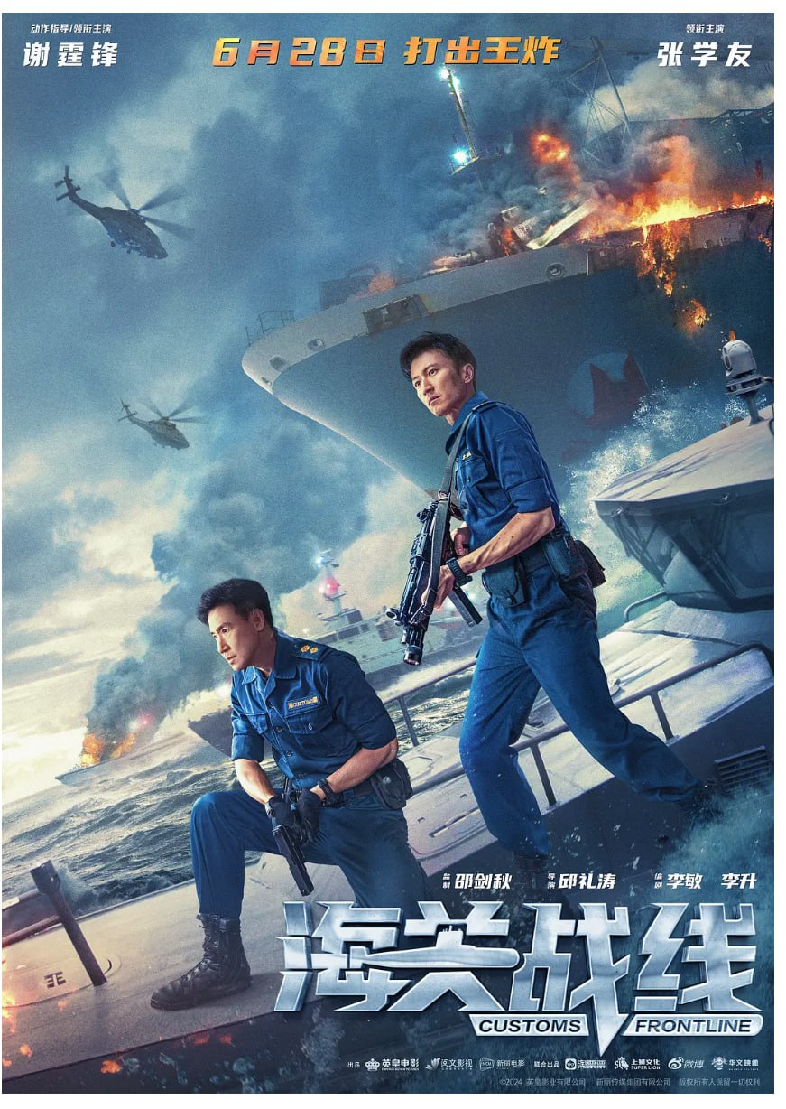 [海关战线][2024][国粤语双字幕][4K 60FPS][19.5G]