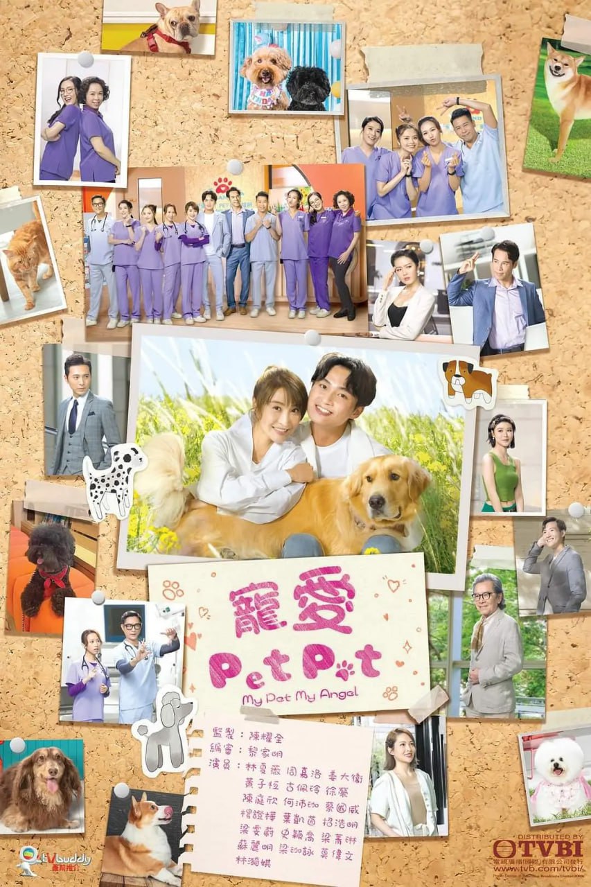 宠爱Pet Pet 寵愛Pet Pet (2023)
