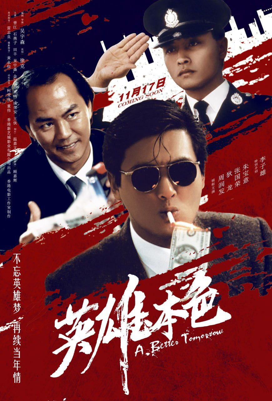 英雄本色  (1986) 4K SDR 国粤多音轨