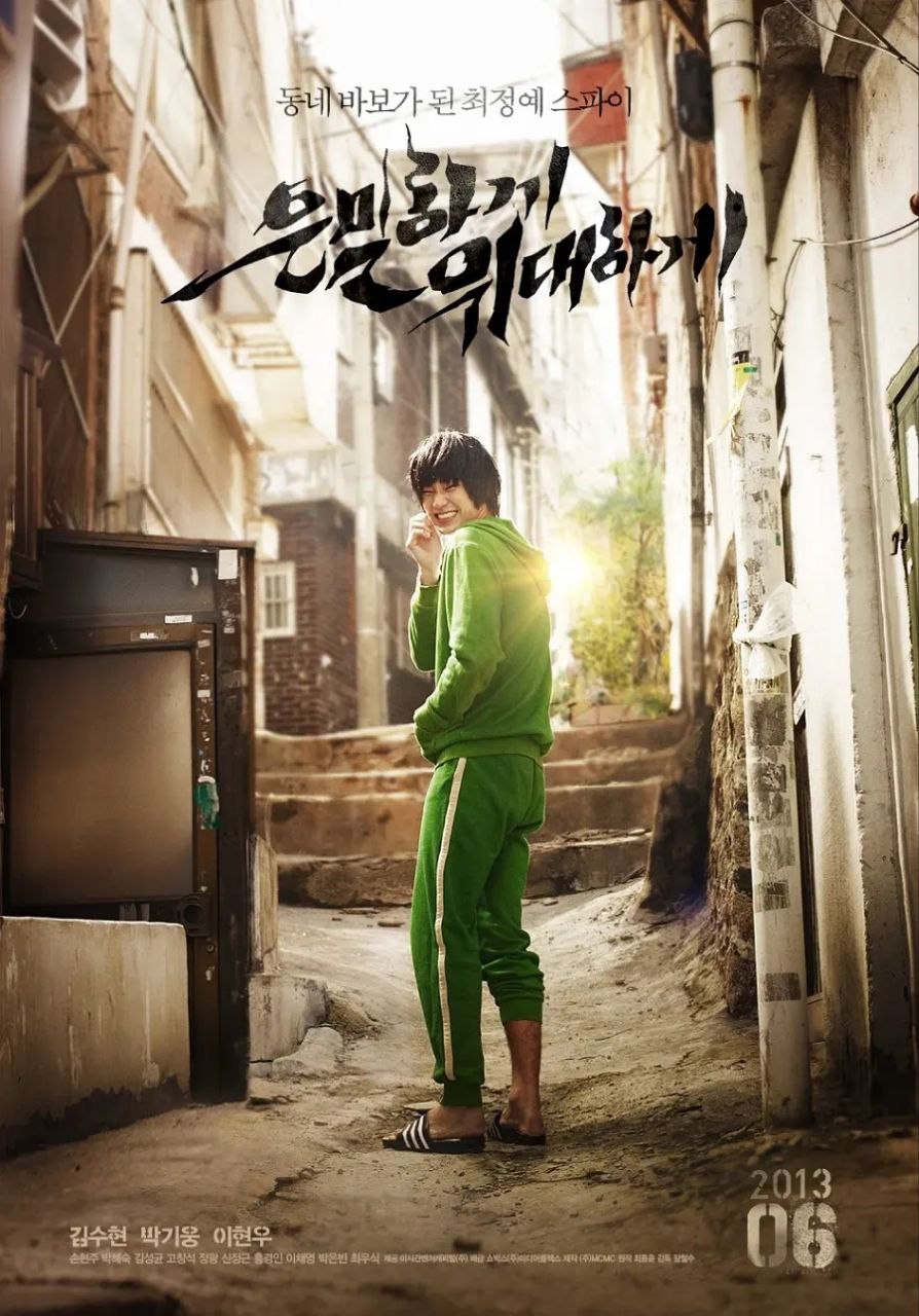 隐秘而伟大(2013)
