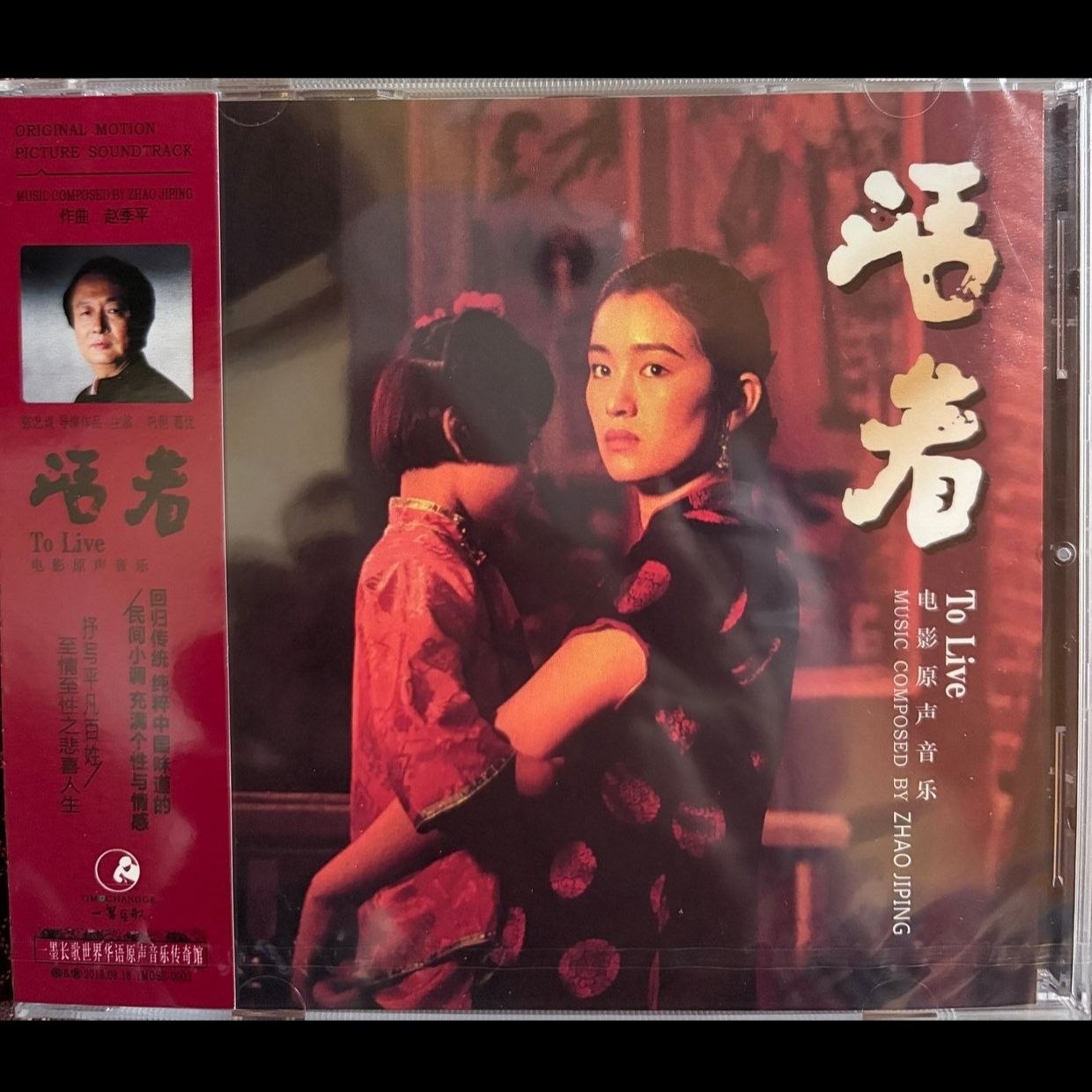 名称：赵季平 活着 电影原声音乐 一墨长歌 cd wav+cue