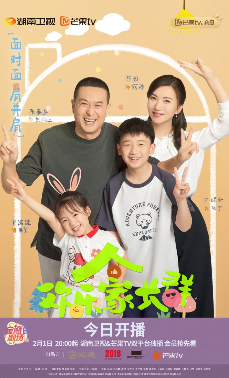 欢乐家长群 全40集 国语中字 2024 1080P