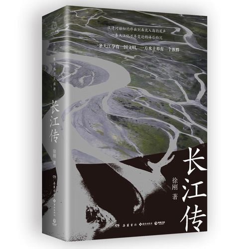 长江传从大河看大国 独特视角解读长江