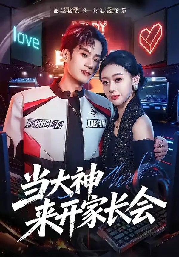 当大神来开家长会（82集）刘柠昊＆王盈心