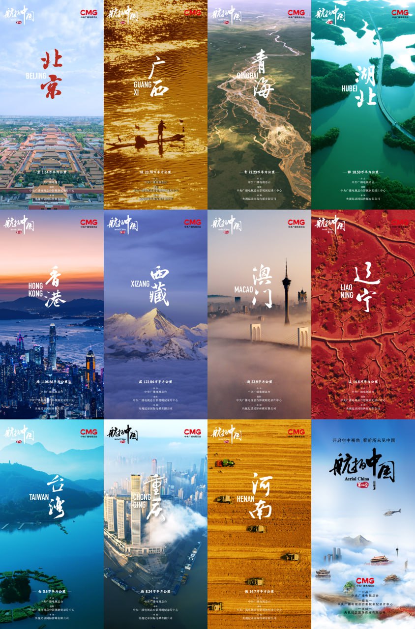航拍中国 全四季