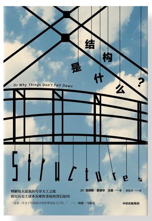 结构是什么 [人文社科]