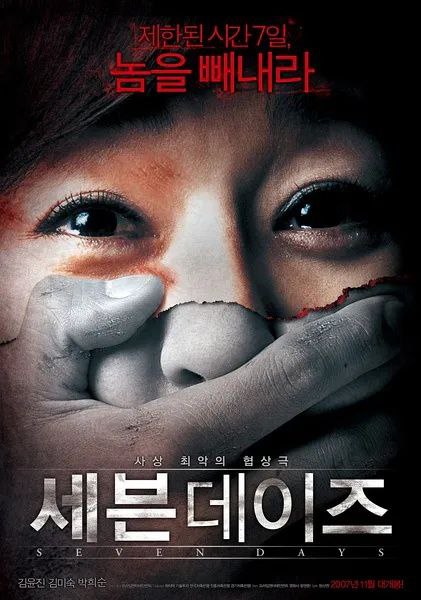 七天(2007)
