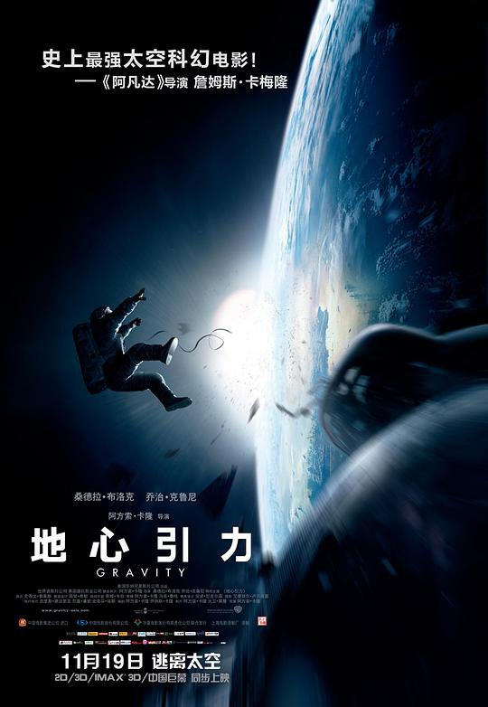 地心引力 Gravity (2013) 1080p 原盘Remux 中文字幕 已刮削