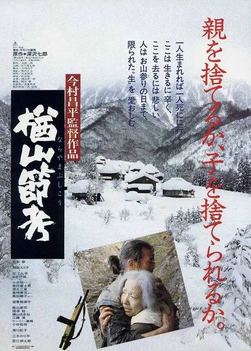 楢山节考 (1983) 1080P REMUX 内封简繁字幕