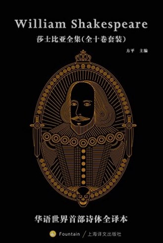 莎士比亚全集套装共10本 首部诗体汉译莎士比亚全集[epub]