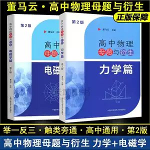 2024高考物理解题技巧力学、电磁学篇讲义