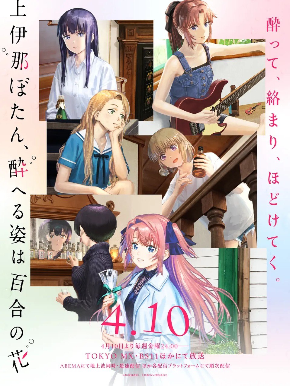 上伊那牡丹，酒醉身姿似百合花般 上伊那ぼたん、酔へる姿は百合の花 (2026) 1080p简中 更新EP07