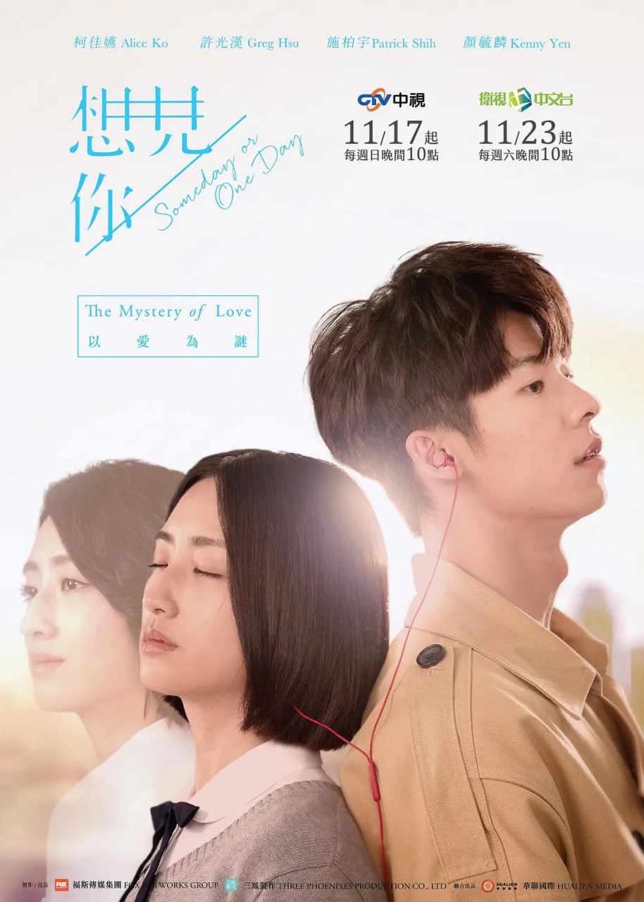 想见你 想見你 (2019)