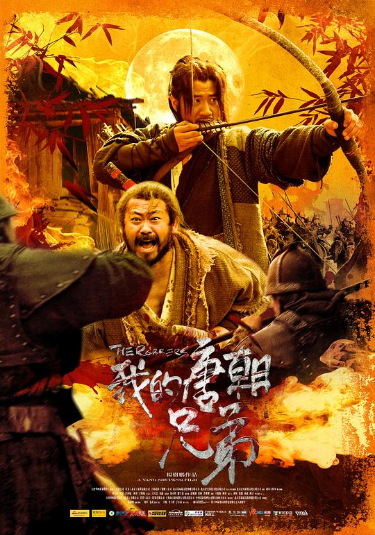 我的唐朝兄弟 (2009) 1080p 原盘Remux 中文字幕 已刮削