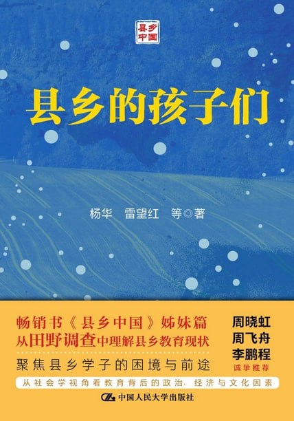 县乡的孩子们 [﻿学习教育] [pdf+全格式]