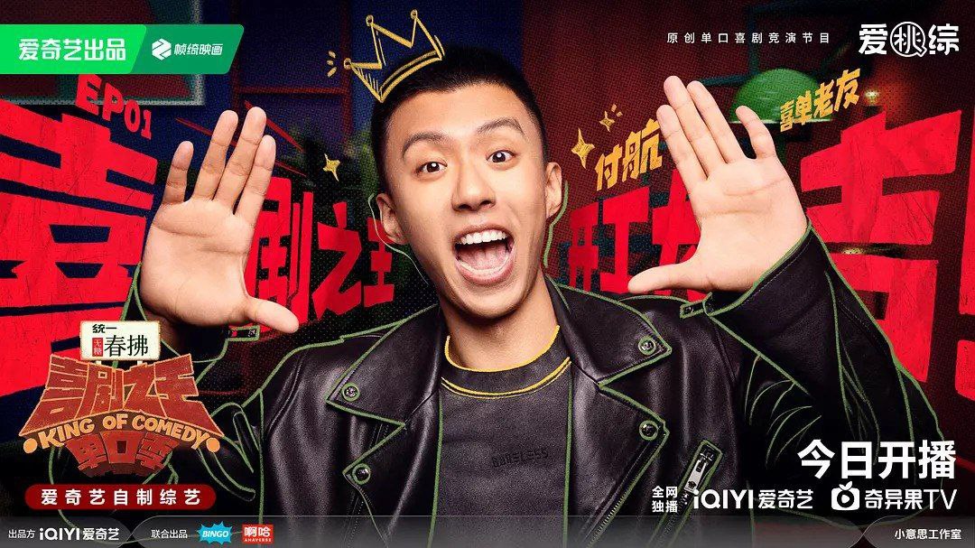 喜剧之王/单口季/喜剧之王单口季 第二季  0906更新