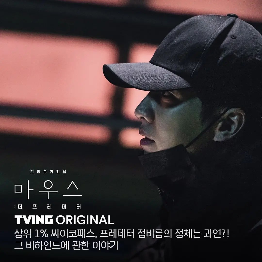 窥探：捕食者 마우스: 더 프레데터 (2021)
