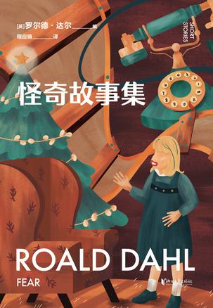 怪奇故事集 [﻿小说文学] [pdf+全格式]
