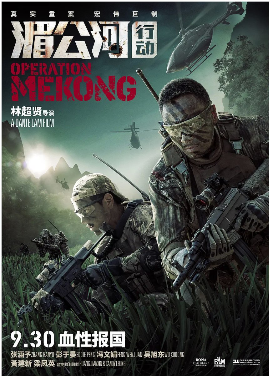 [湄公河行动] [2016][国语][1080p remux][30.4G]