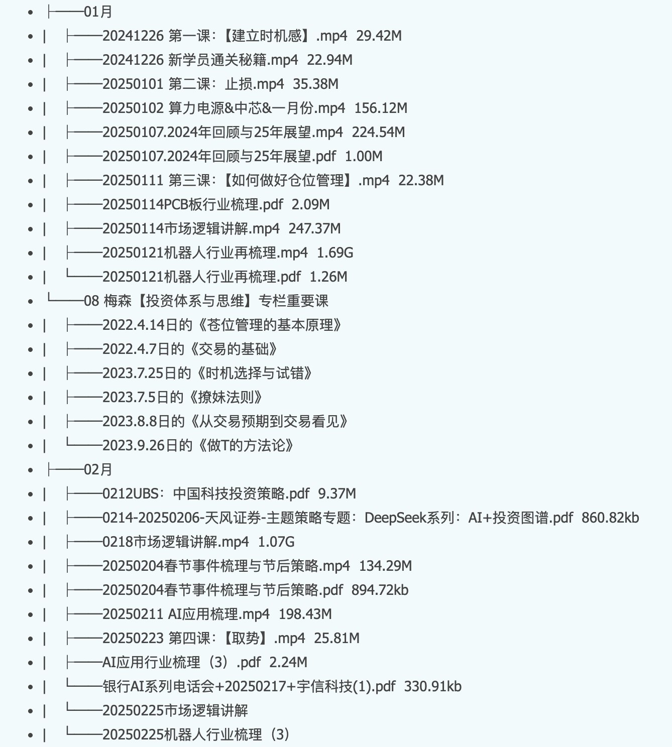 梅森投研·超级好赛道进阶实战（持续更新）