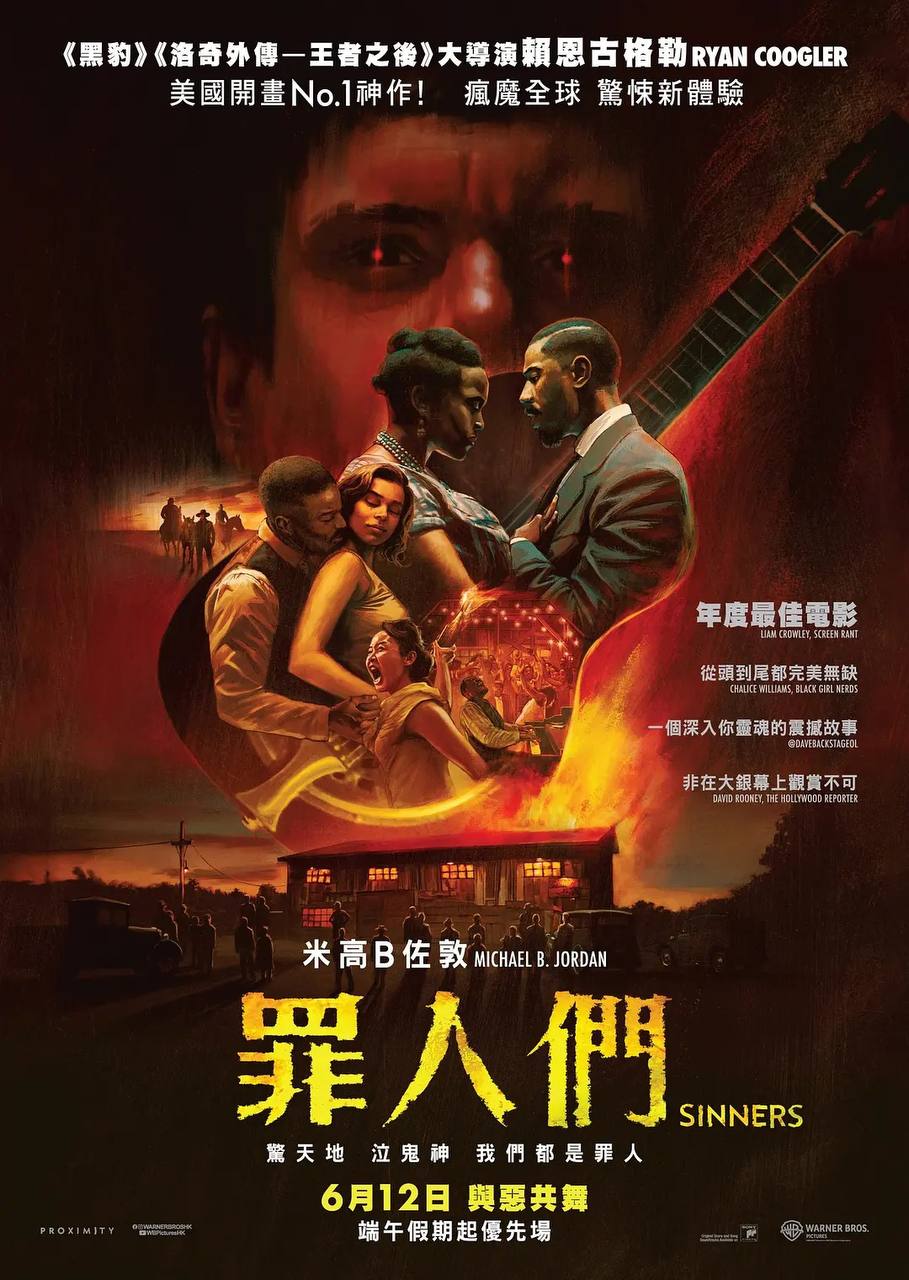 罪人（2025）4K DV＆HDR 简繁双语特效字幕