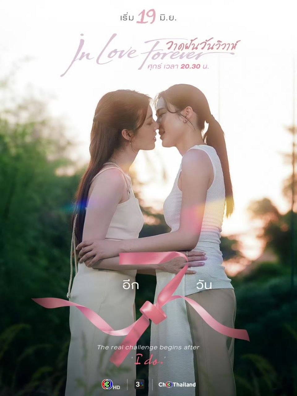 绘梦婚礼(2026)