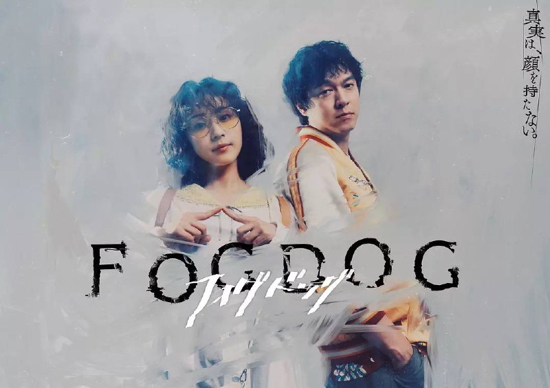 雾中之犬(2025)  更新至03集