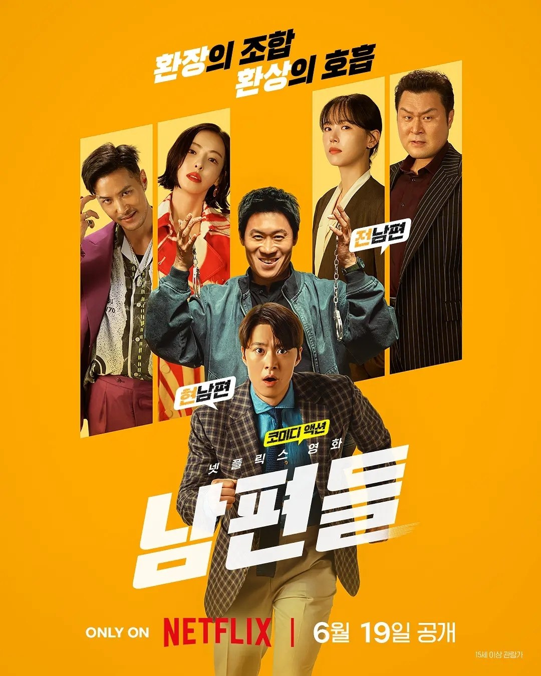 人夫总动员(2026)