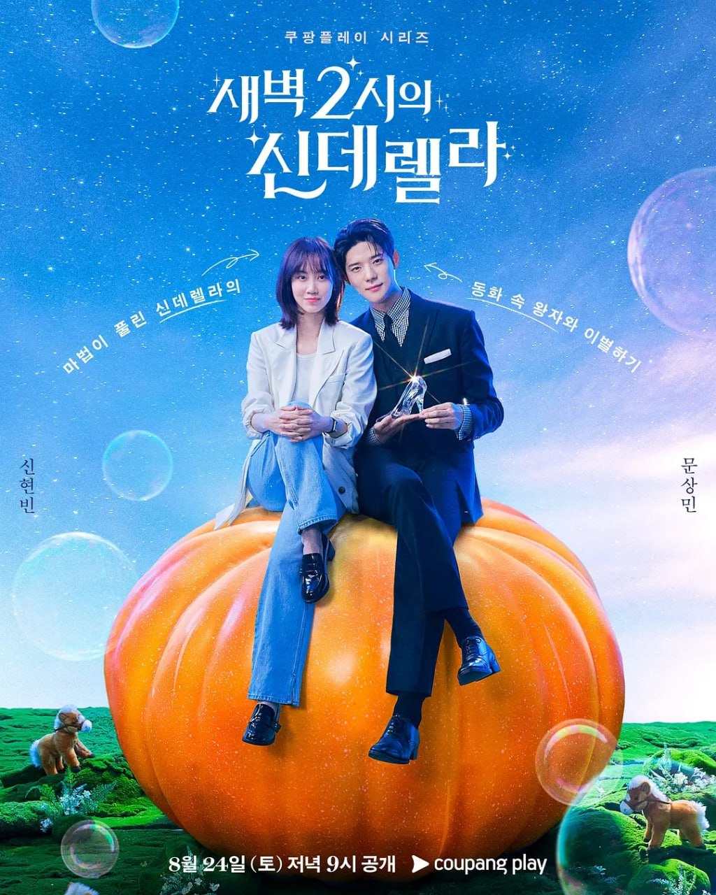 凌晨两点的灰姑娘 (2024) 第1集