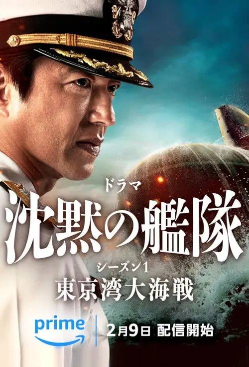 沉默的舰队(2024) 4K HDR10+ S02全一集 杜比音效 内封简繁 HiveWeb