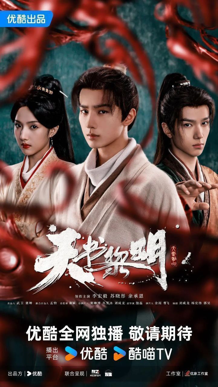 天书黎明（2025）