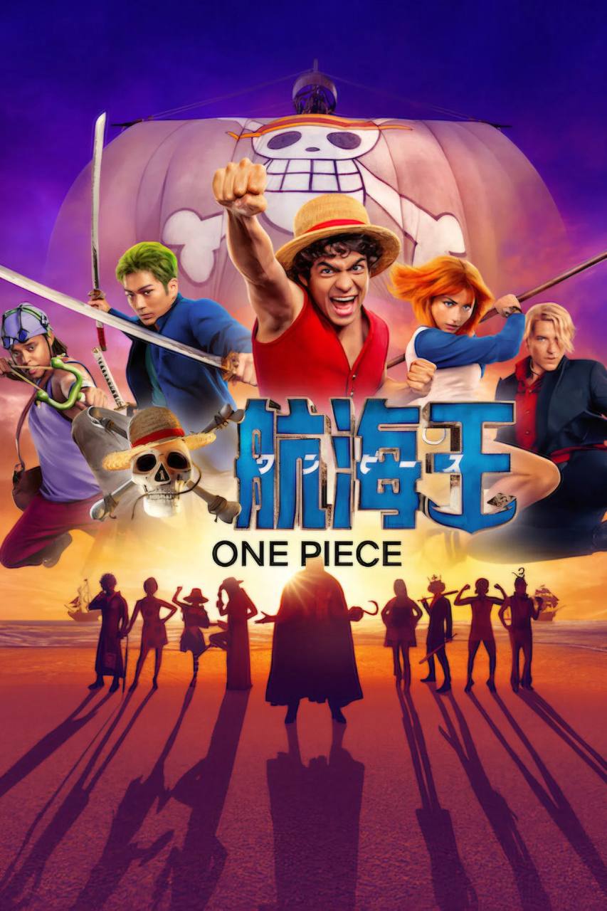 海贼王 真人版（2026）NF 4K DV&HDR 简繁双语字幕 国英音轨 两季全