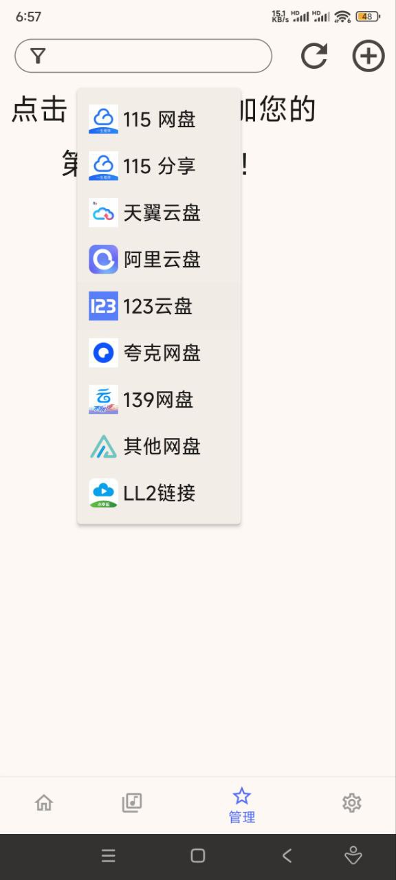 小幸运网盘挂载播放器更新2.1.6_安卓和win