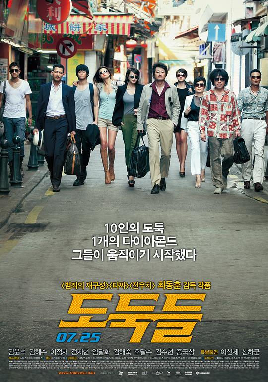 夺宝联盟 도둑들 (2012) 1080p 原盘Remux 中文字幕 已刮削