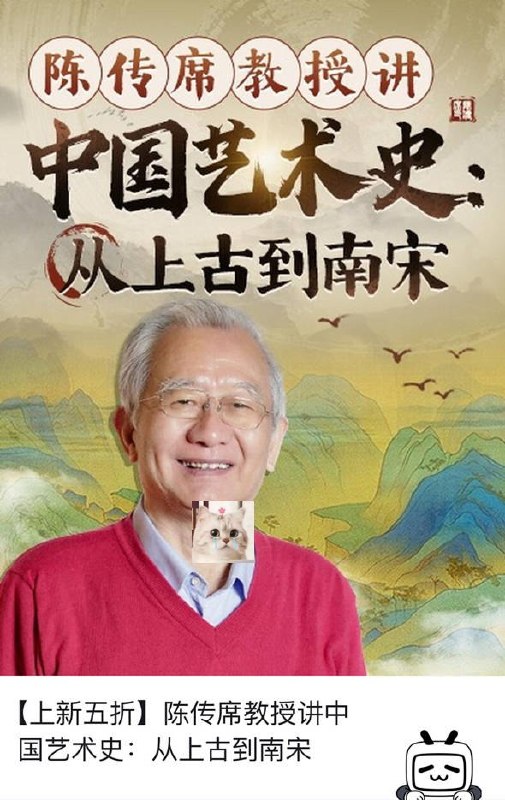 陈传席教授讲中国艺术史：从上古到南宋(完结)